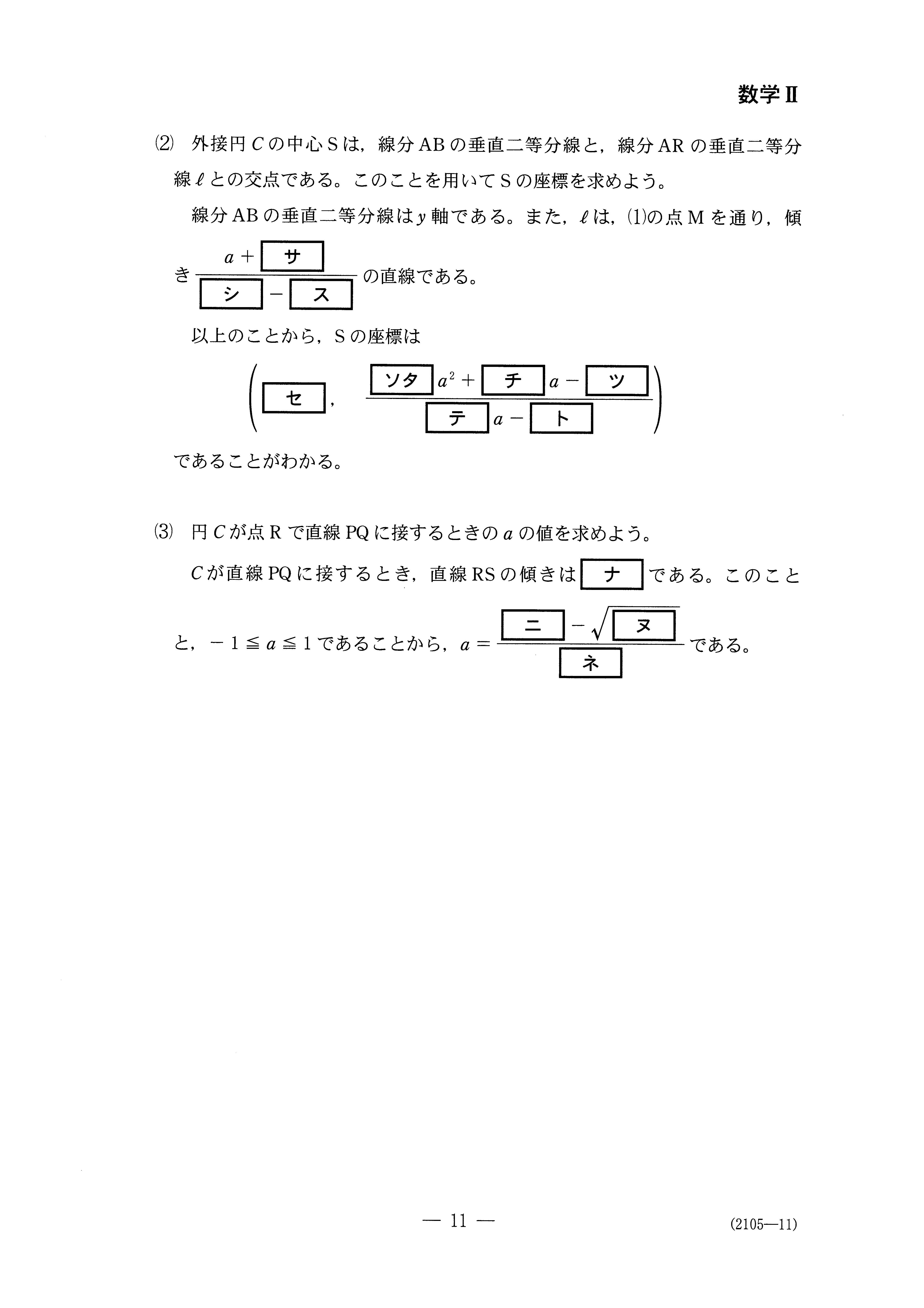 H27数学_数学Ⅱ 大学入試センター試験過去問